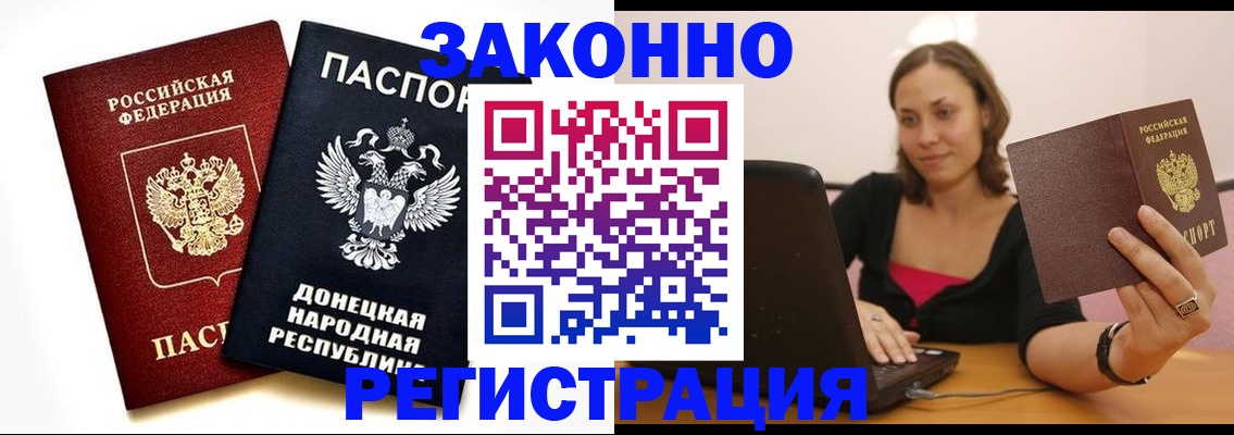 прописка паспорт в Заозёрном