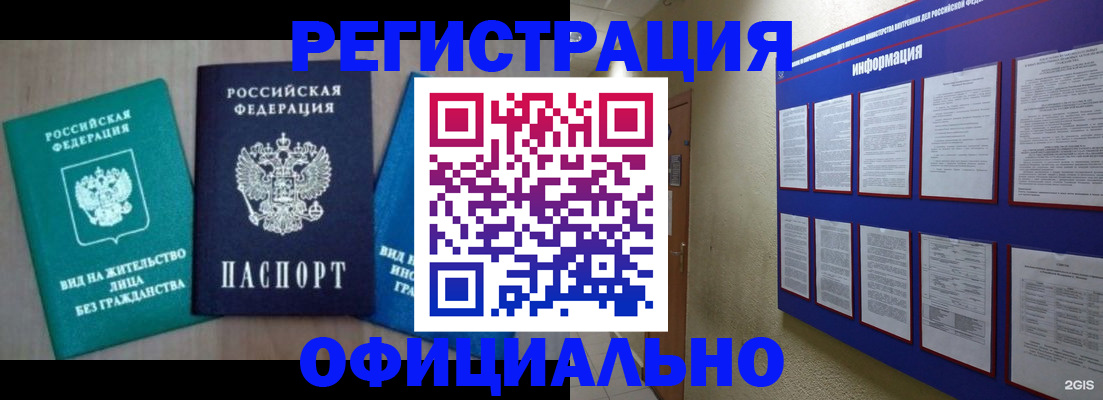 временная регистрация гарантия в Заозёрном