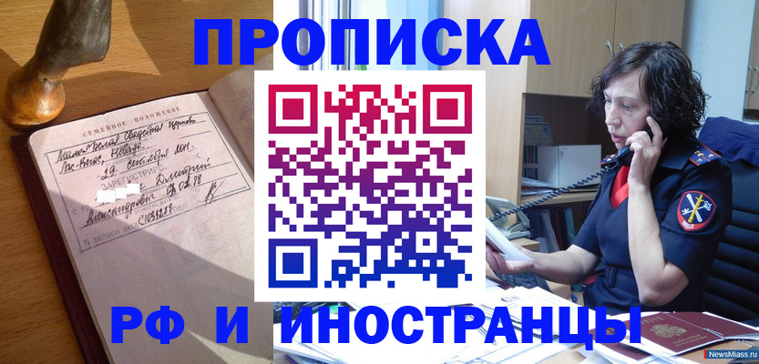 прописка для военкомата в Заозёрном