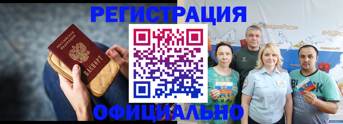 прописка гарантия в Заозёрном