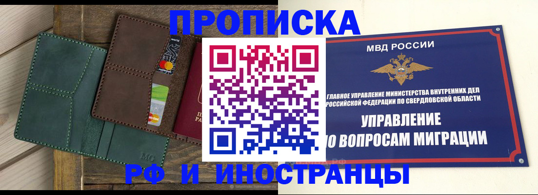прописка для работы в Заозёрном